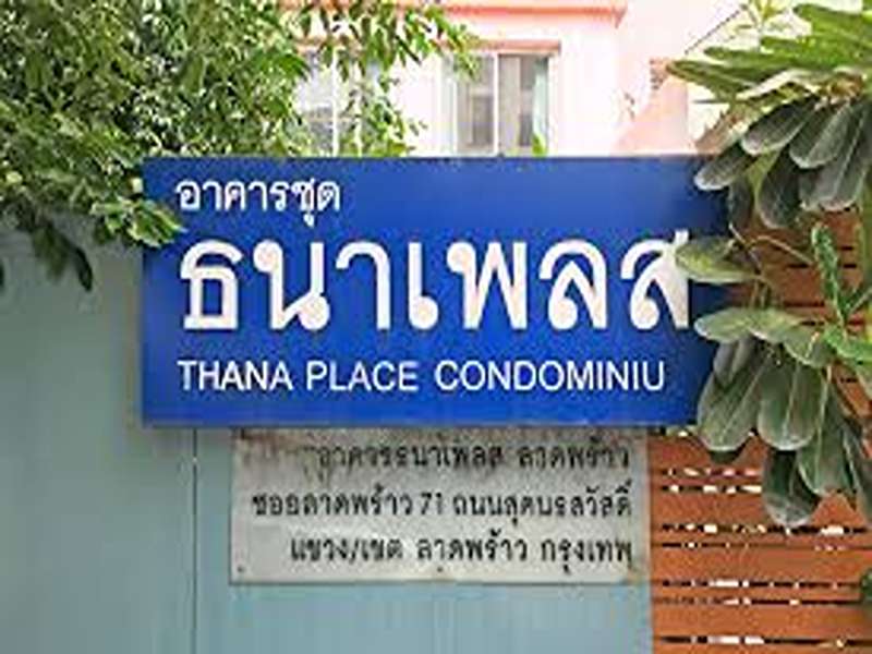 ธนาเพลส-คอนโดมิเนียม